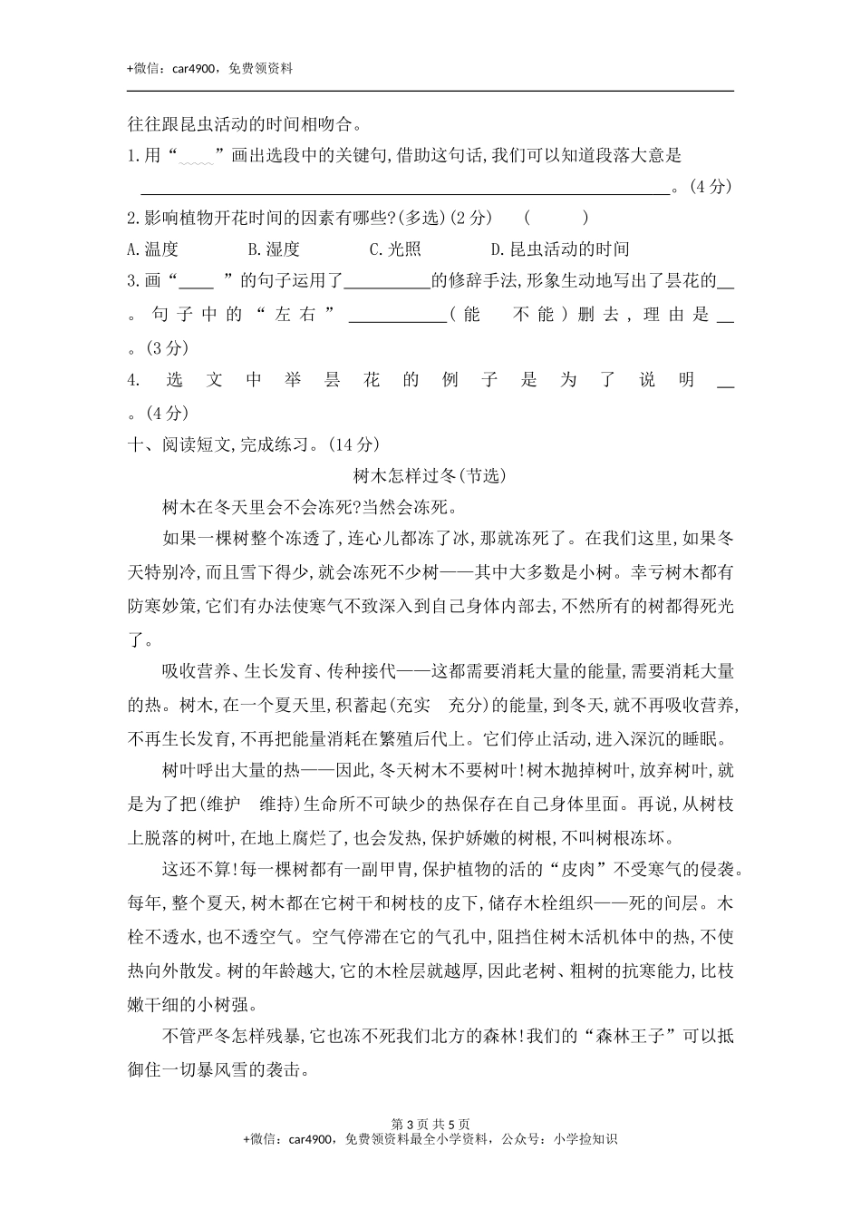 第四单元素养形成卷 .doc_第3页