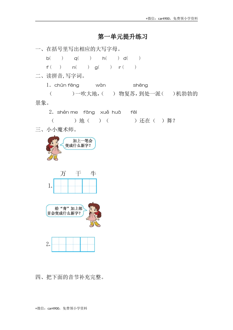 第一单元提升练习一 .doc_第1页