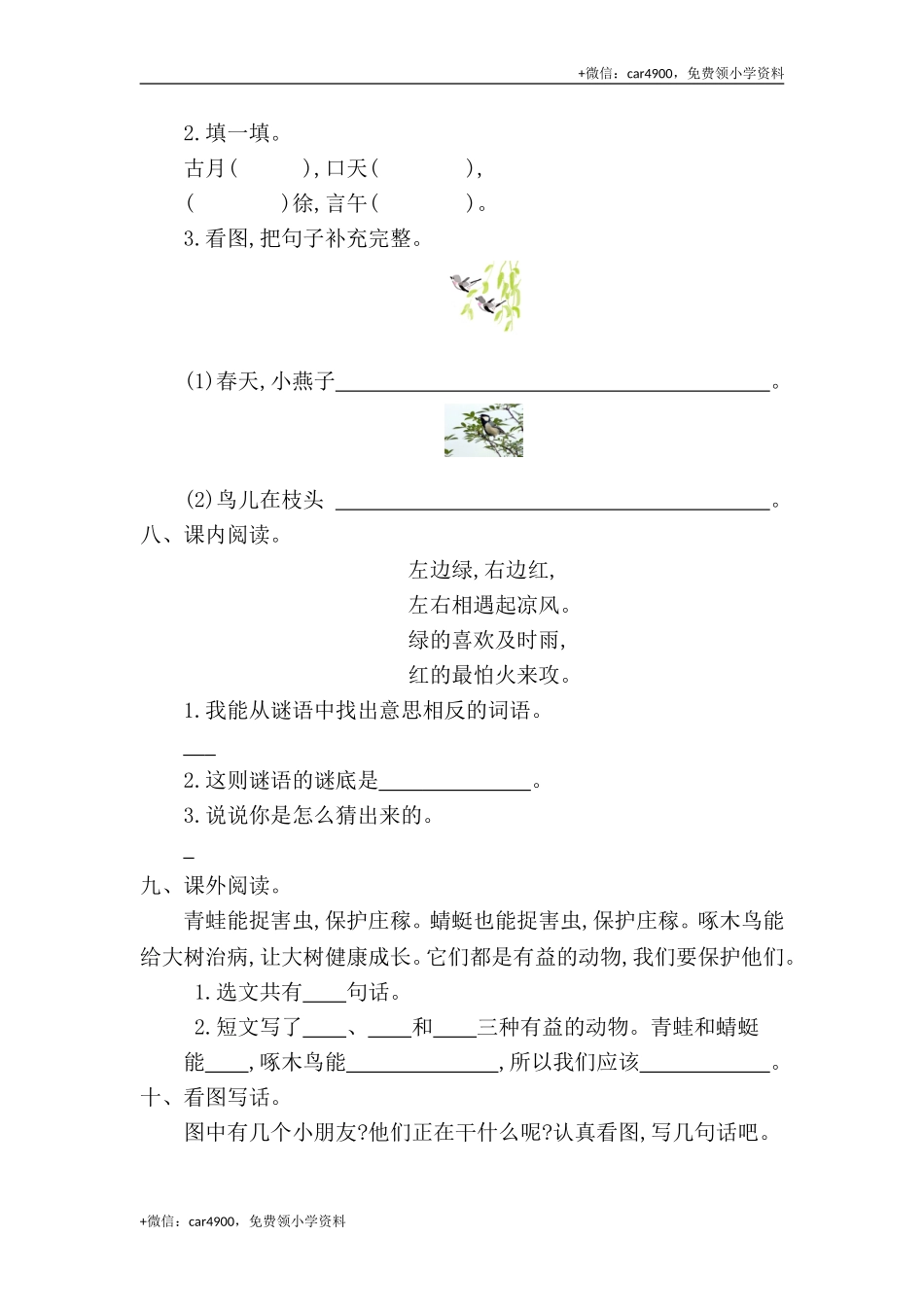 第一单元提升练习一 .doc_第3页