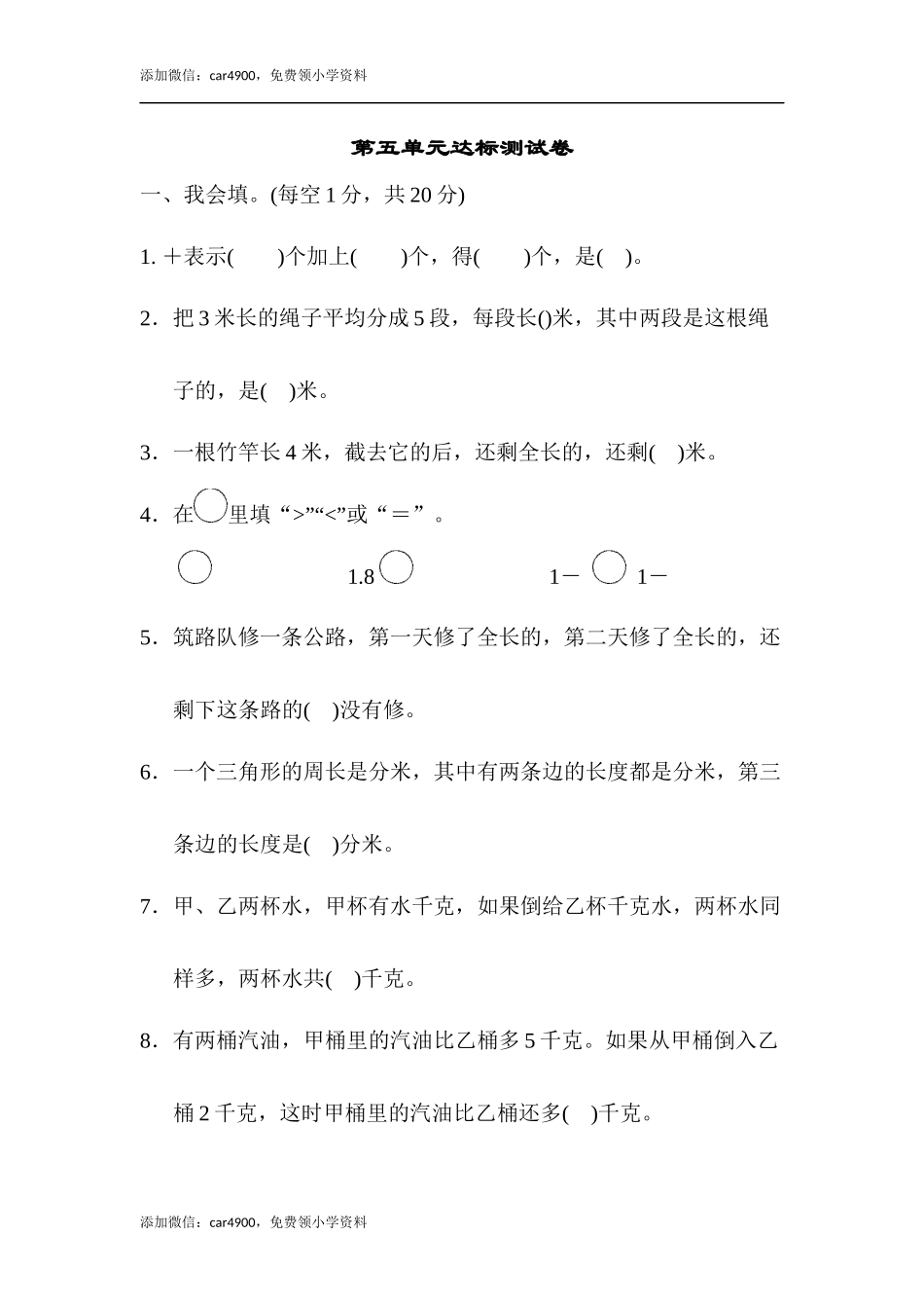 第五单元达标测试卷(4).docx_第1页