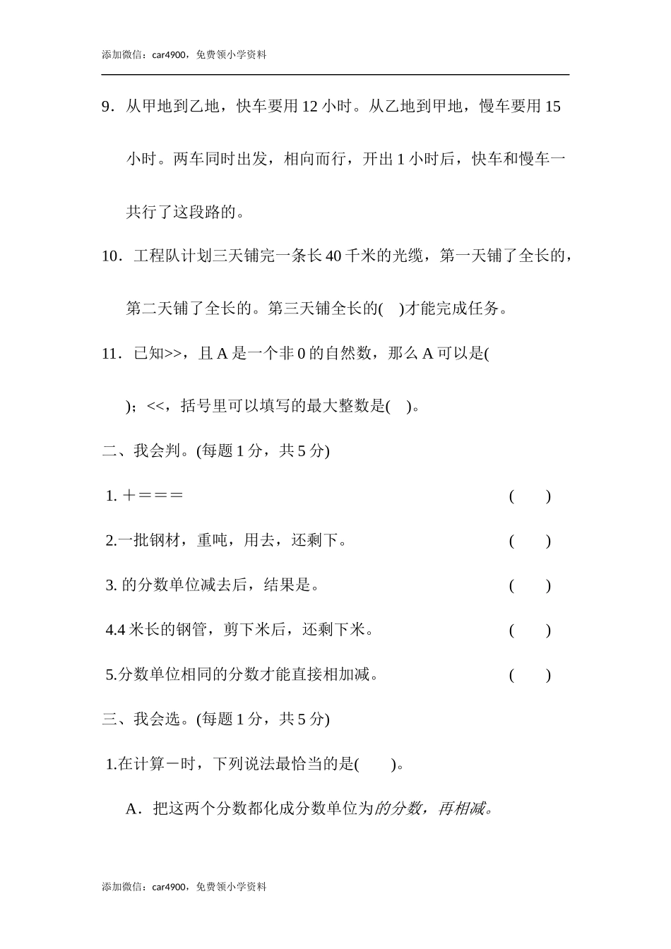 第五单元达标测试卷(4).docx_第2页