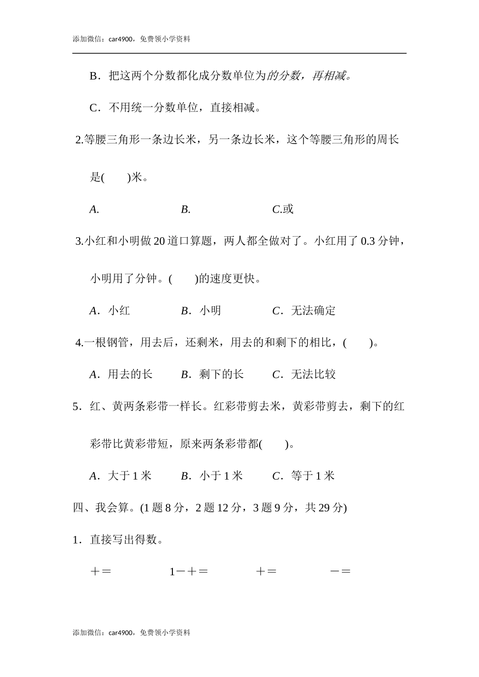 第五单元达标测试卷(4).docx_第3页