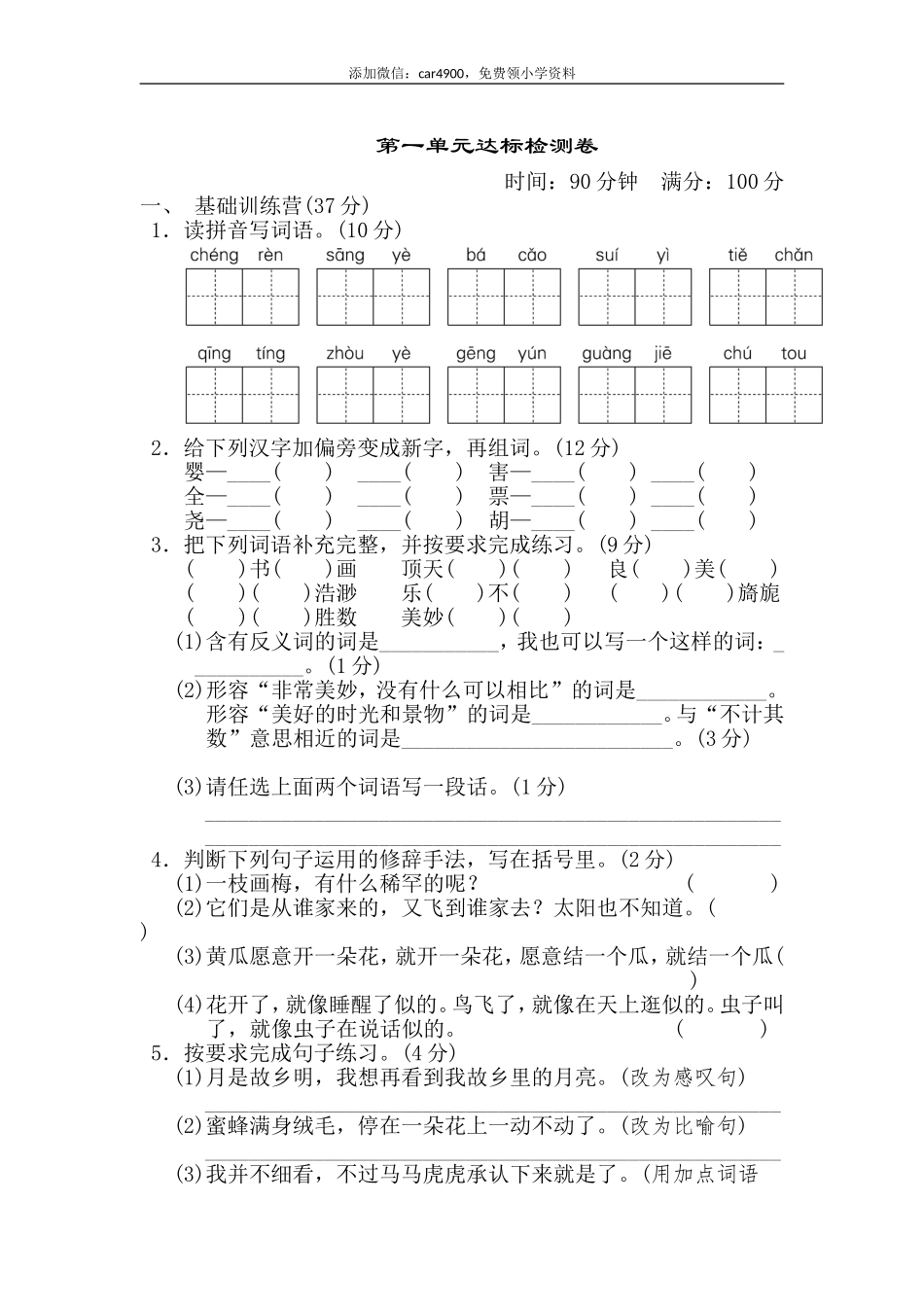 第一单元 达标测试卷.doc_第1页