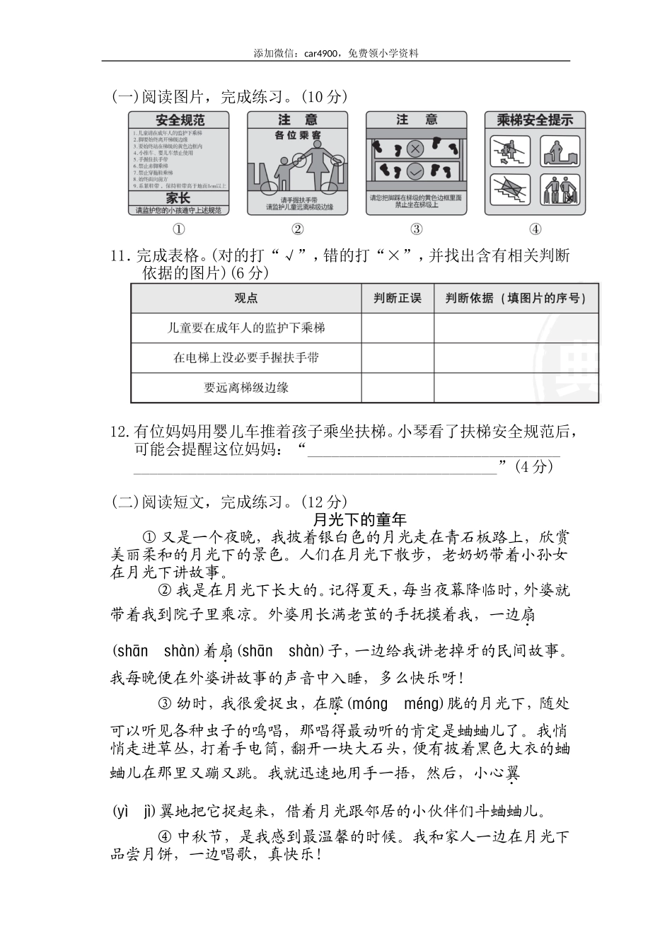 第一单元 达标测试卷.doc_第3页
