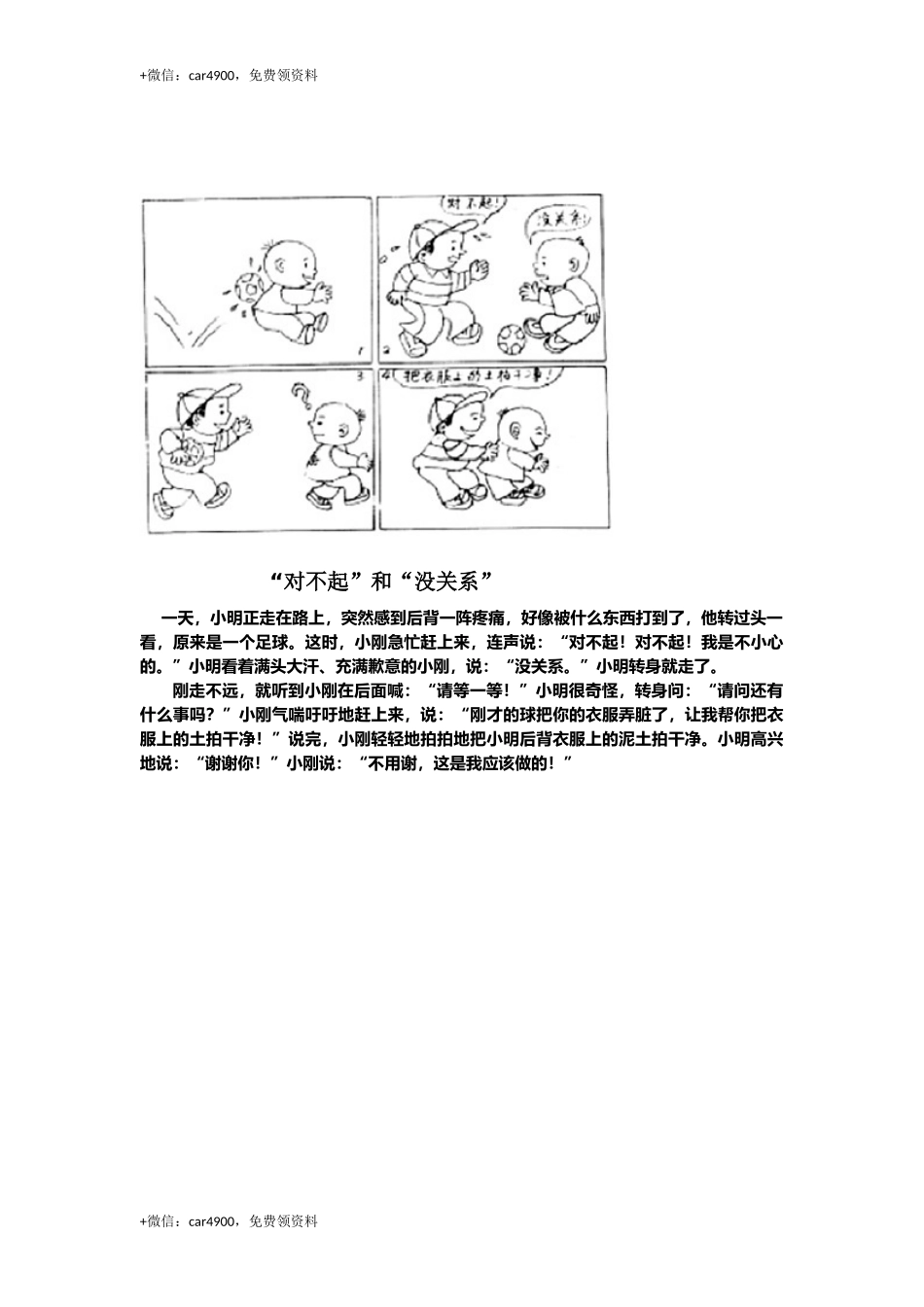 看图写话范文欣赏4 .docx_第1页