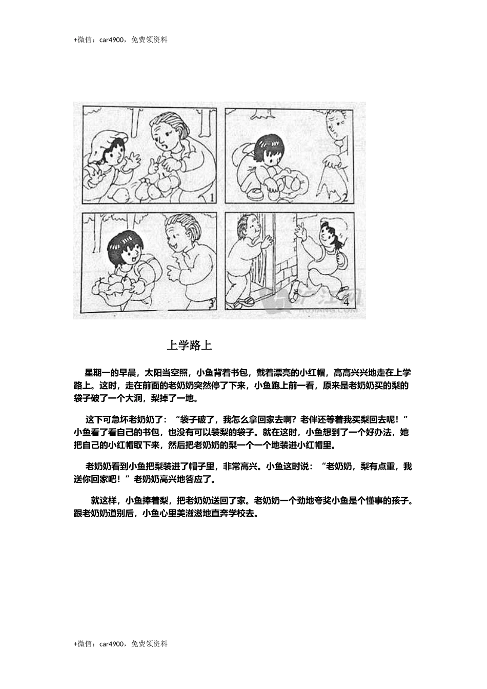 看图写话范文欣赏2 .docx_第1页