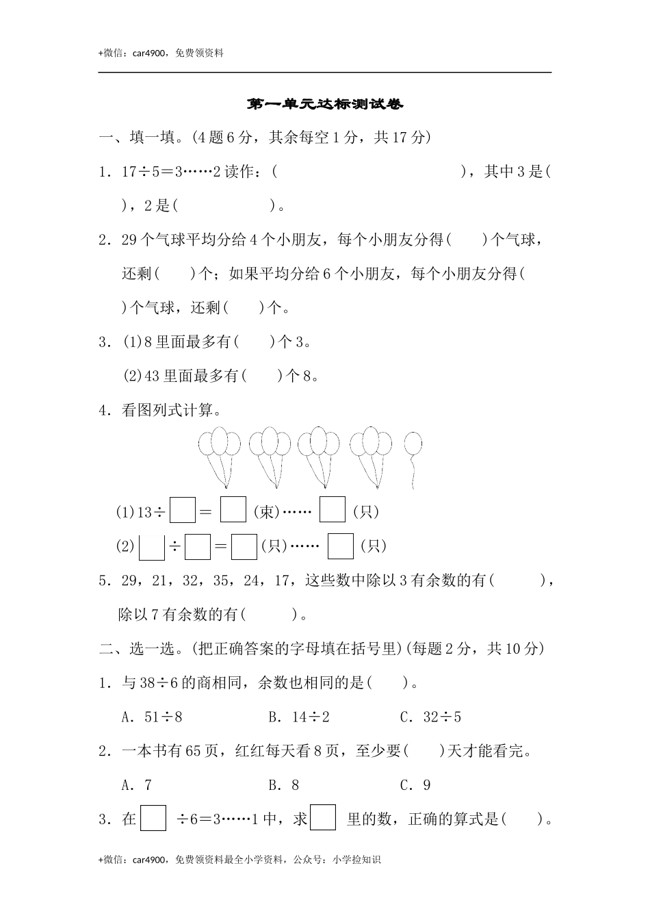 第一单元达标测试卷 (2).docx_第1页