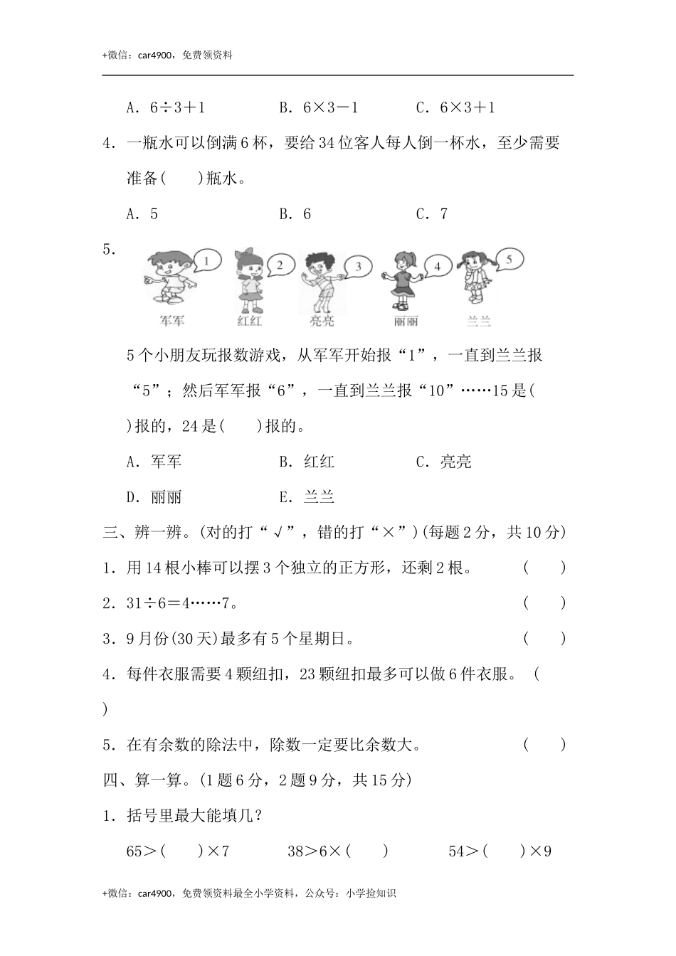第一单元达标测试卷 (2).docx_第2页