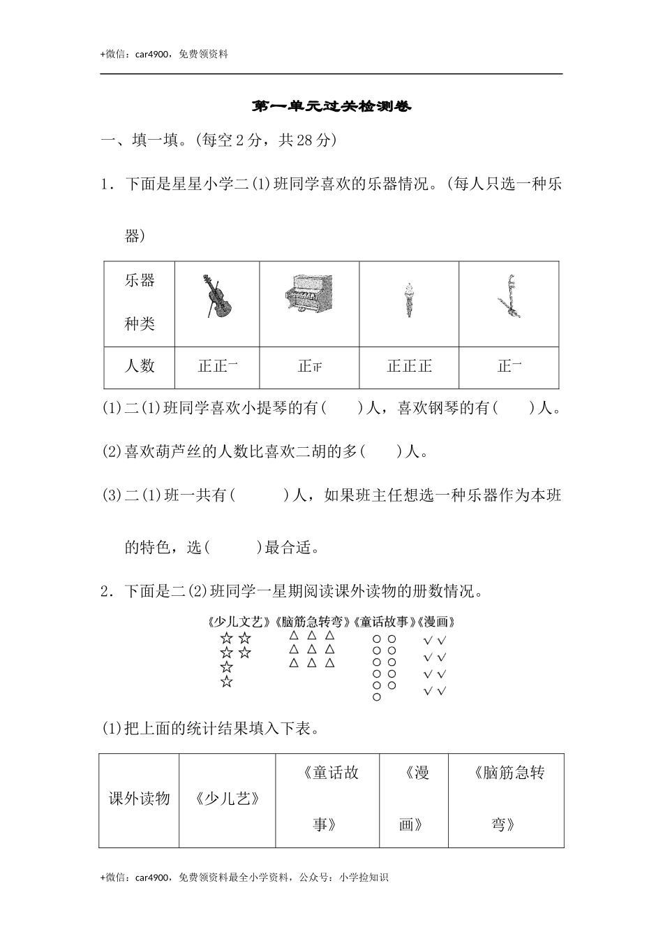 第一单元过关检测卷 (1).docx_第1页