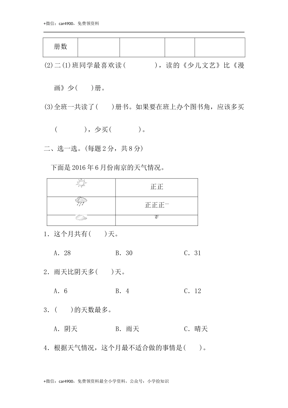 第一单元过关检测卷 (1).docx_第2页