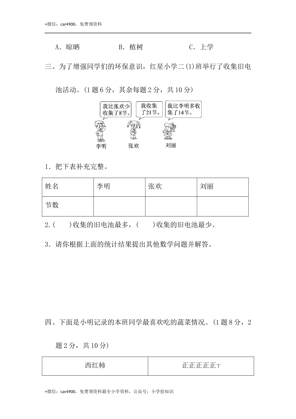第一单元过关检测卷 (1).docx_第3页