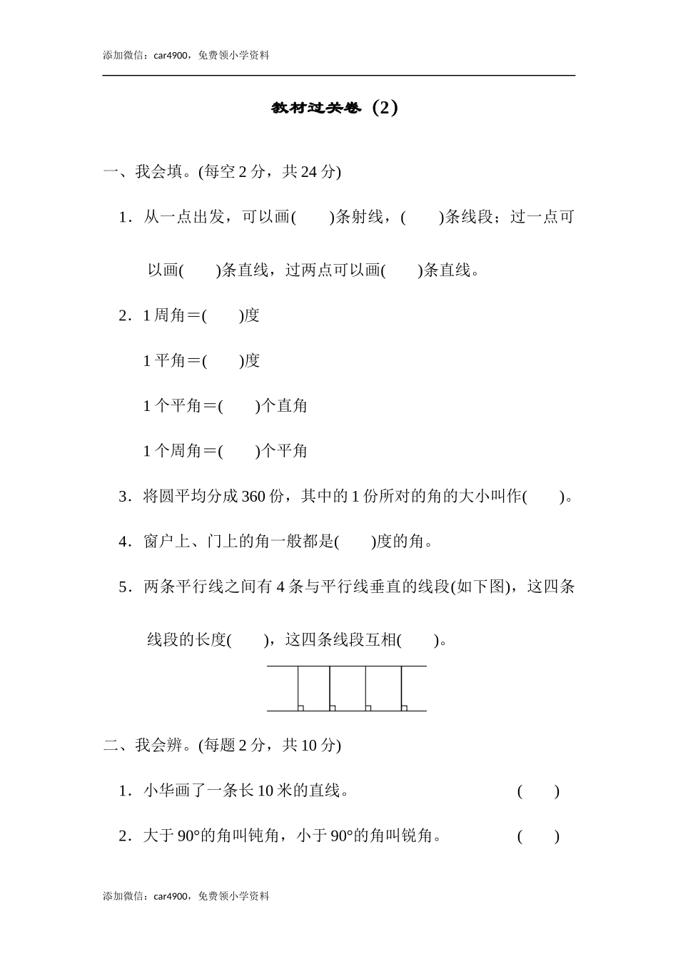 教材过关卷（2）(1).docx_第1页