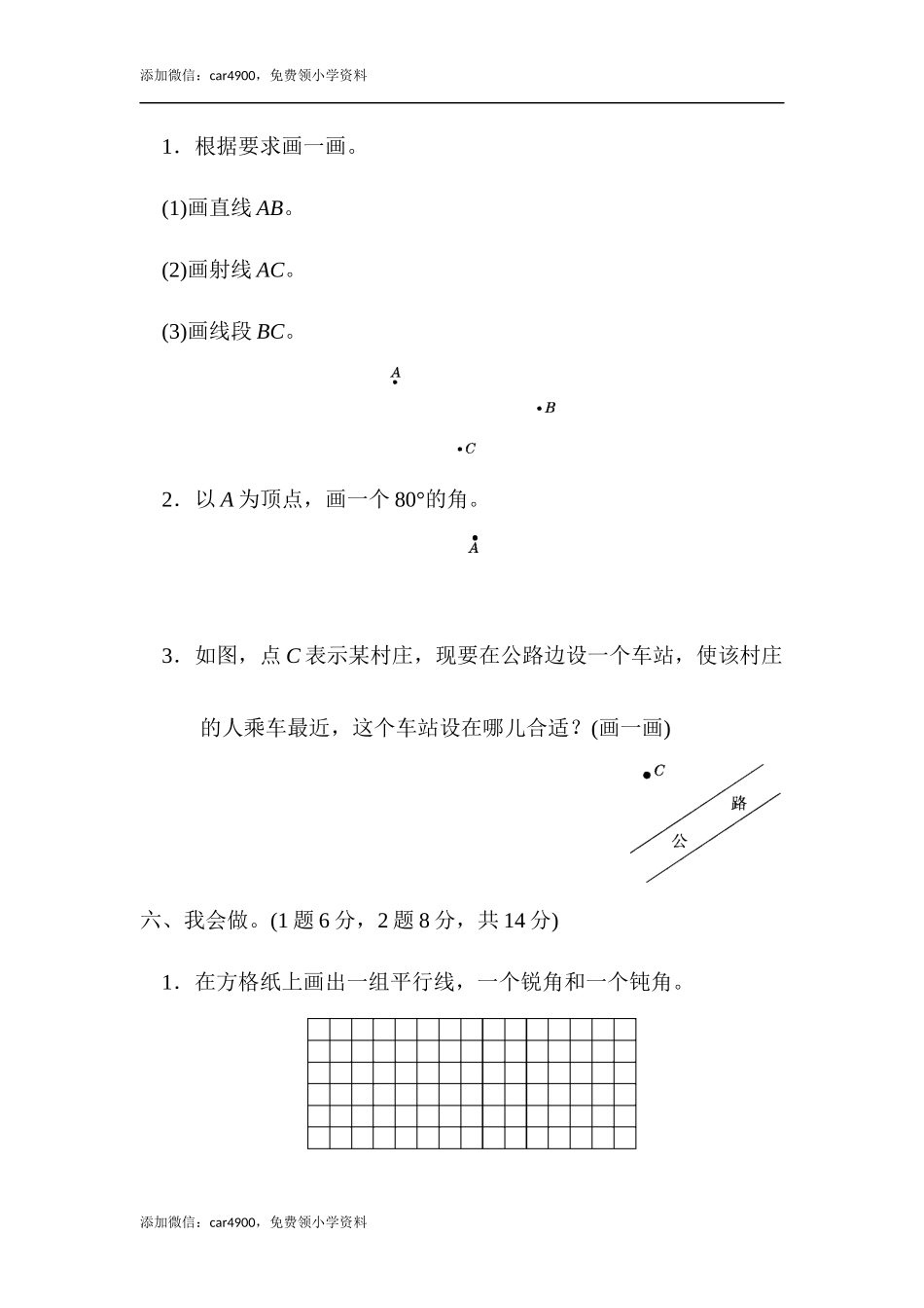 教材过关卷（2）(1).docx_第3页