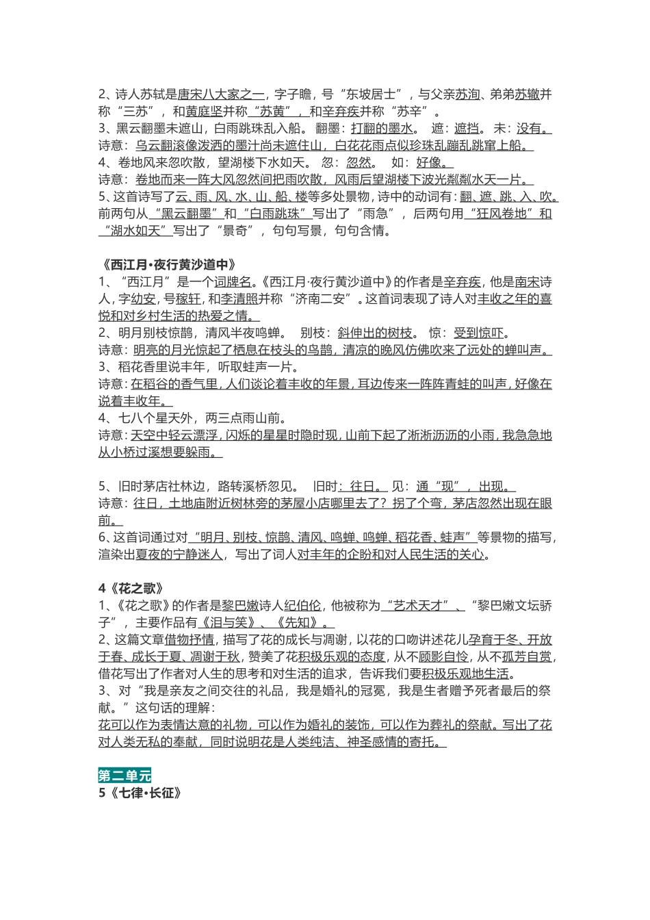 六（上）语文期末：全册每课中心思想总结.doc_第2页