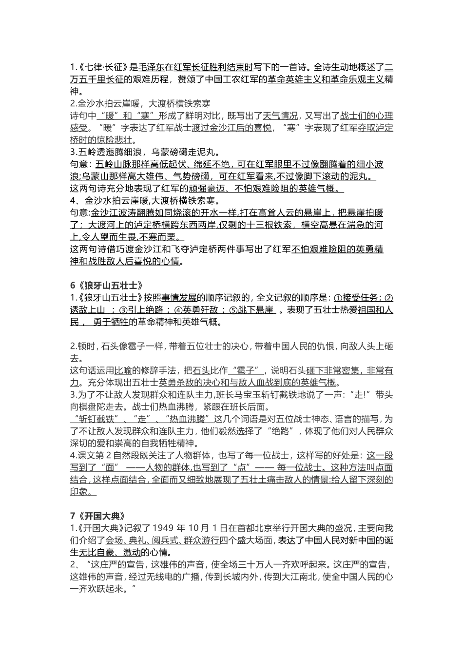 六（上）语文期末：全册每课中心思想总结.doc_第3页