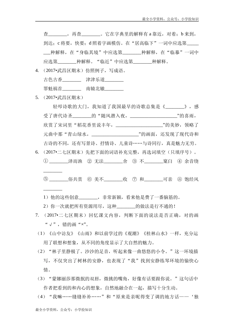 （期末测试）语文-六年级上册-部编人教版 (2).docx_第2页