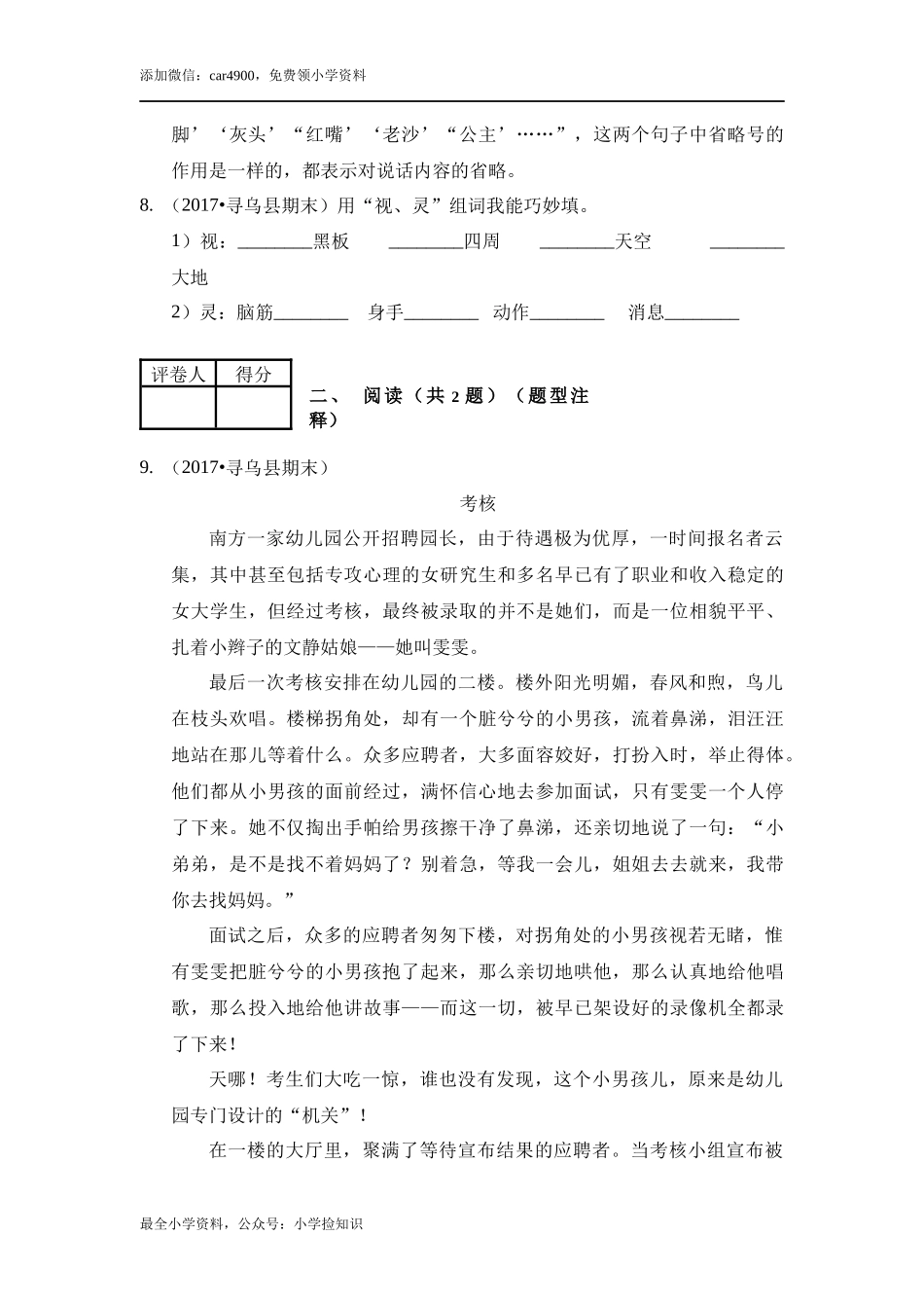 （期末测试）语文-六年级上册-部编人教版 (2).docx_第3页