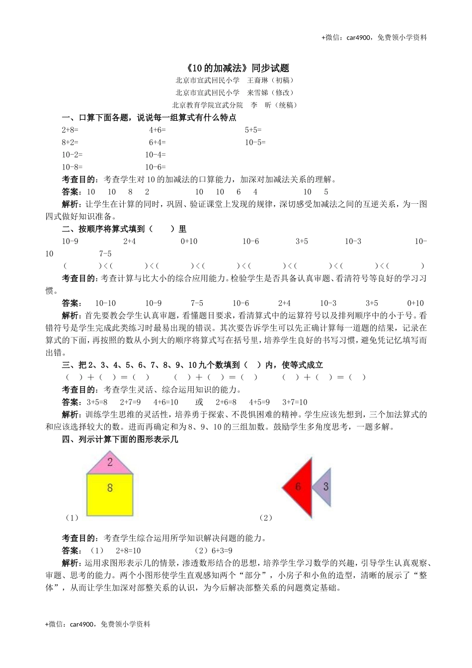 《10的加减法》同步试题 +.doc_第1页