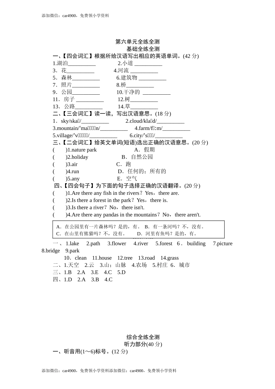 (人教PEP)5年级英语上册unit 6《In a nature park》单元测试(1) 有答案（含听力原文）(1) .doc_第1页