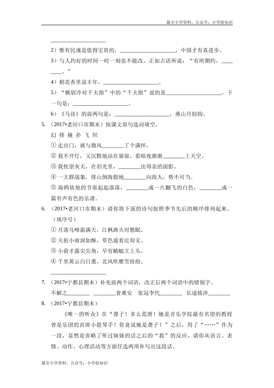 （期末测试）语文-六年级上册-部编人教版 (1).docx_第2页