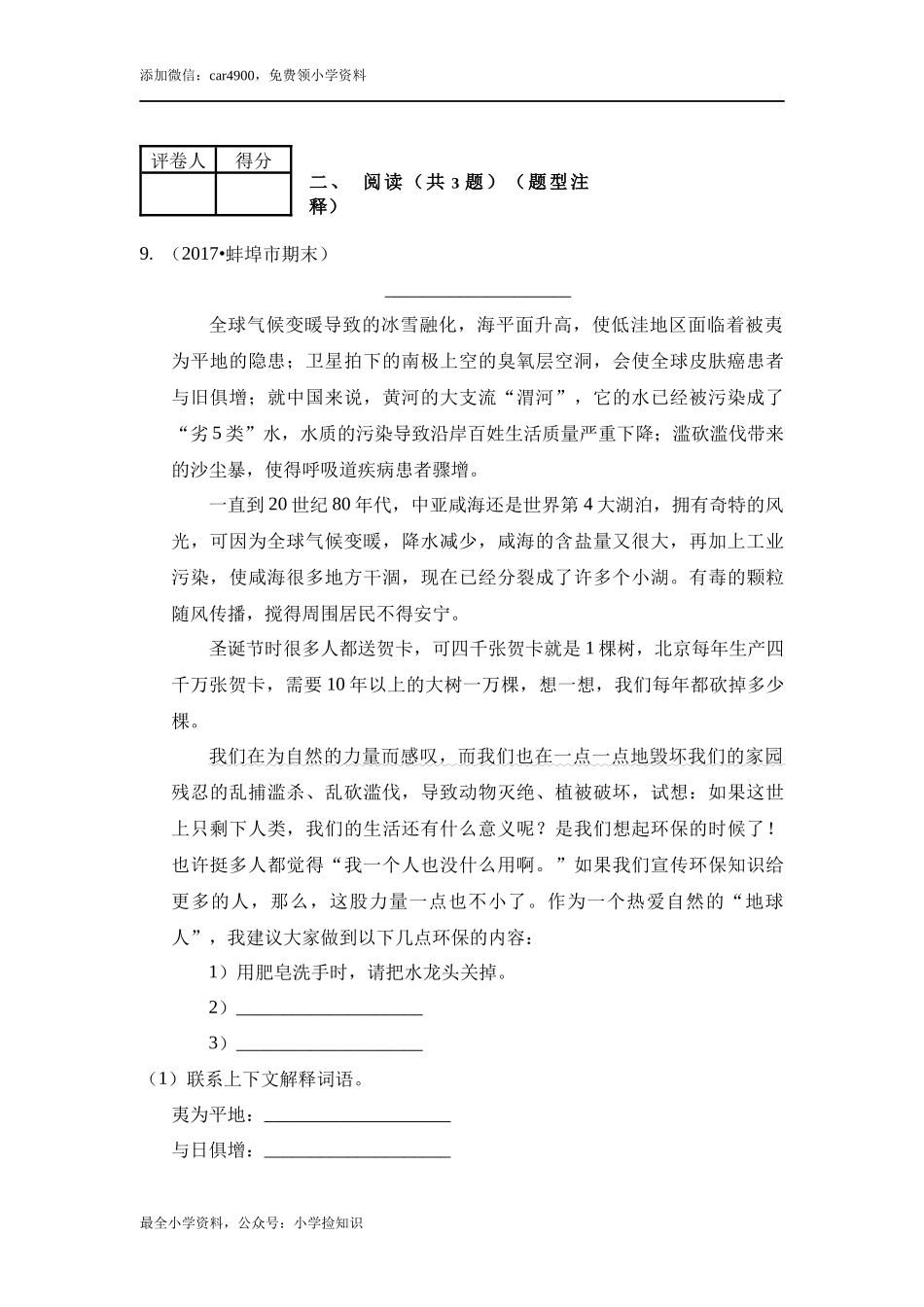 （期末测试）语文-六年级上册-部编人教版 (1).docx_第3页