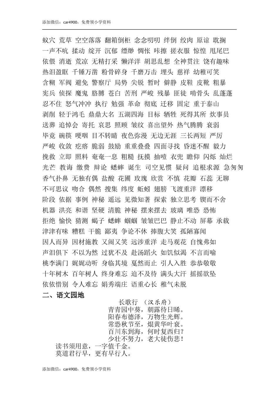 （部编版六年级下册）背诵与积累知识梳理.doc_第2页