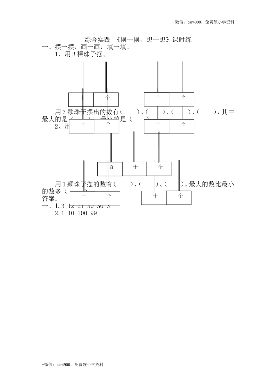 《摆一摆想一想》 .doc_第1页