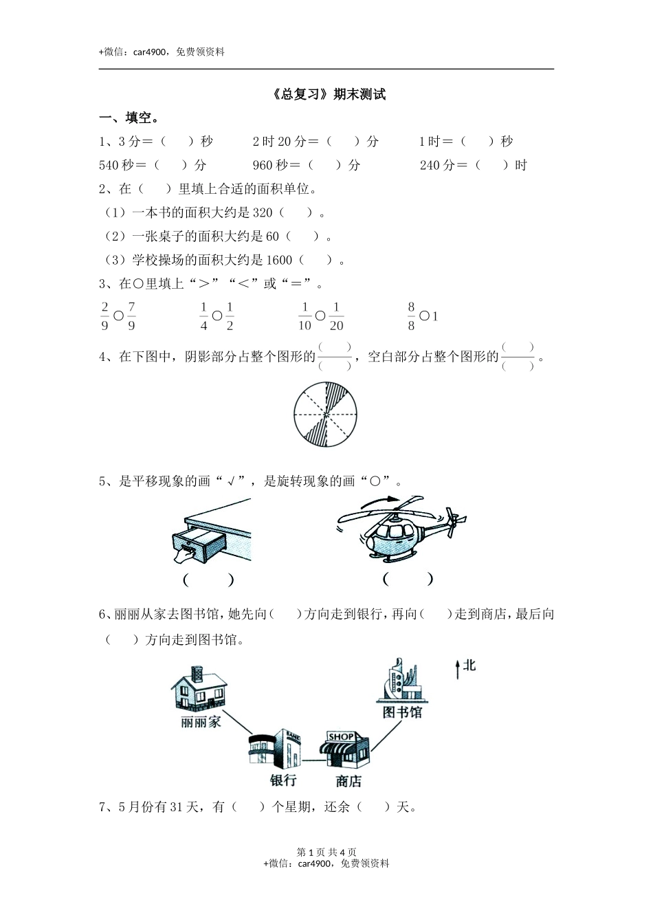《总复习》期末测试.doc_第1页