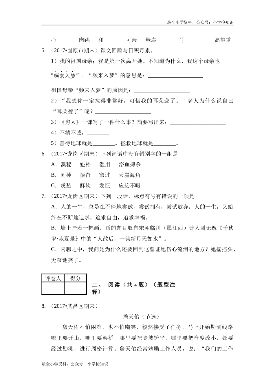 （期末测试）语文-六年级上册-部编人教版 (9).docx_第2页