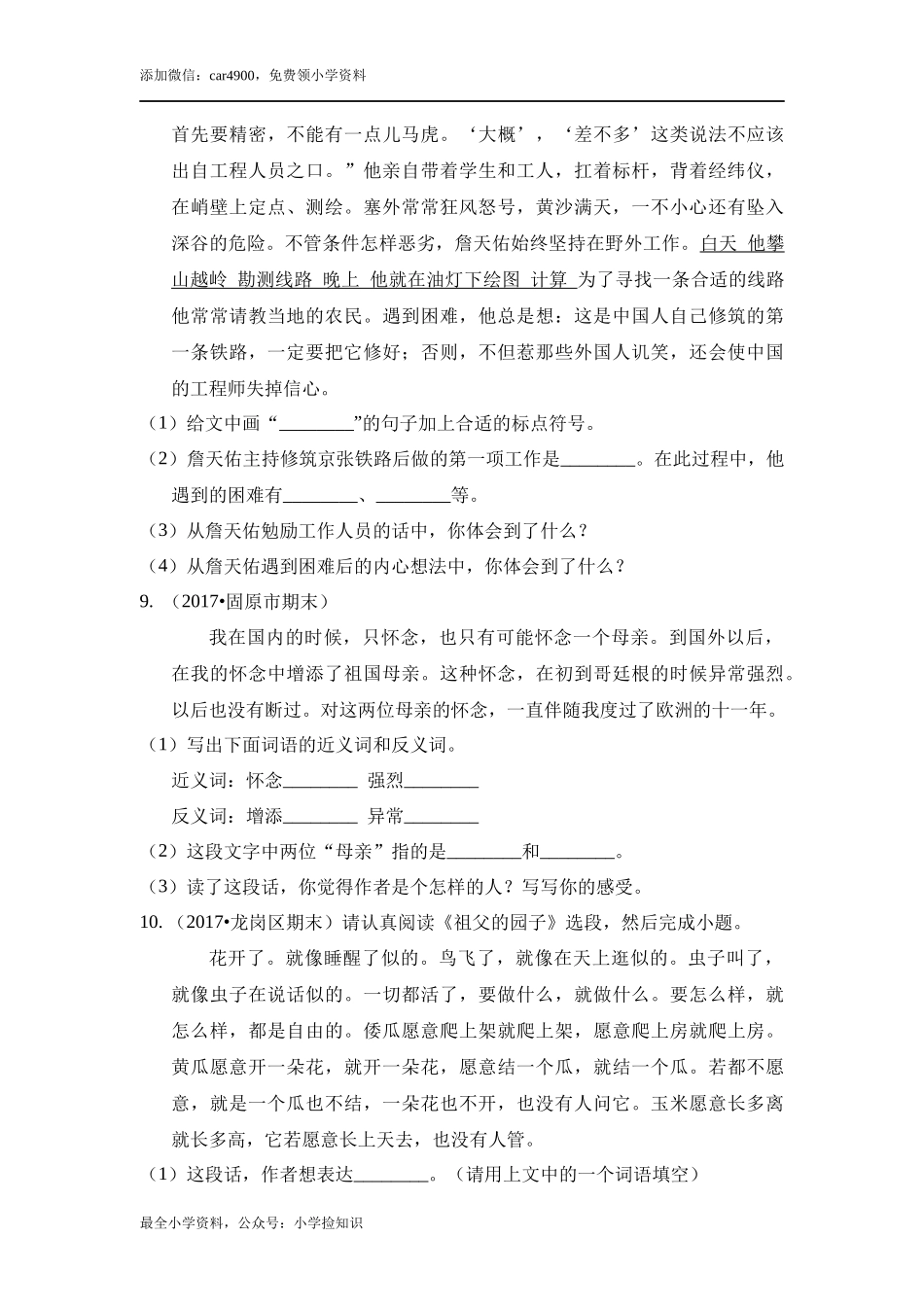 （期末测试）语文-六年级上册-部编人教版 (9).docx_第3页