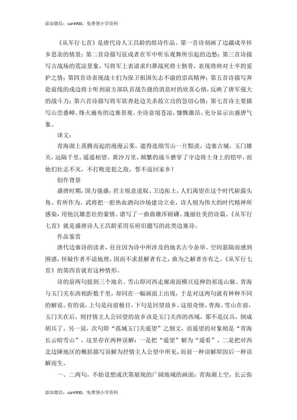 《从军行》相关知识.doc_第1页