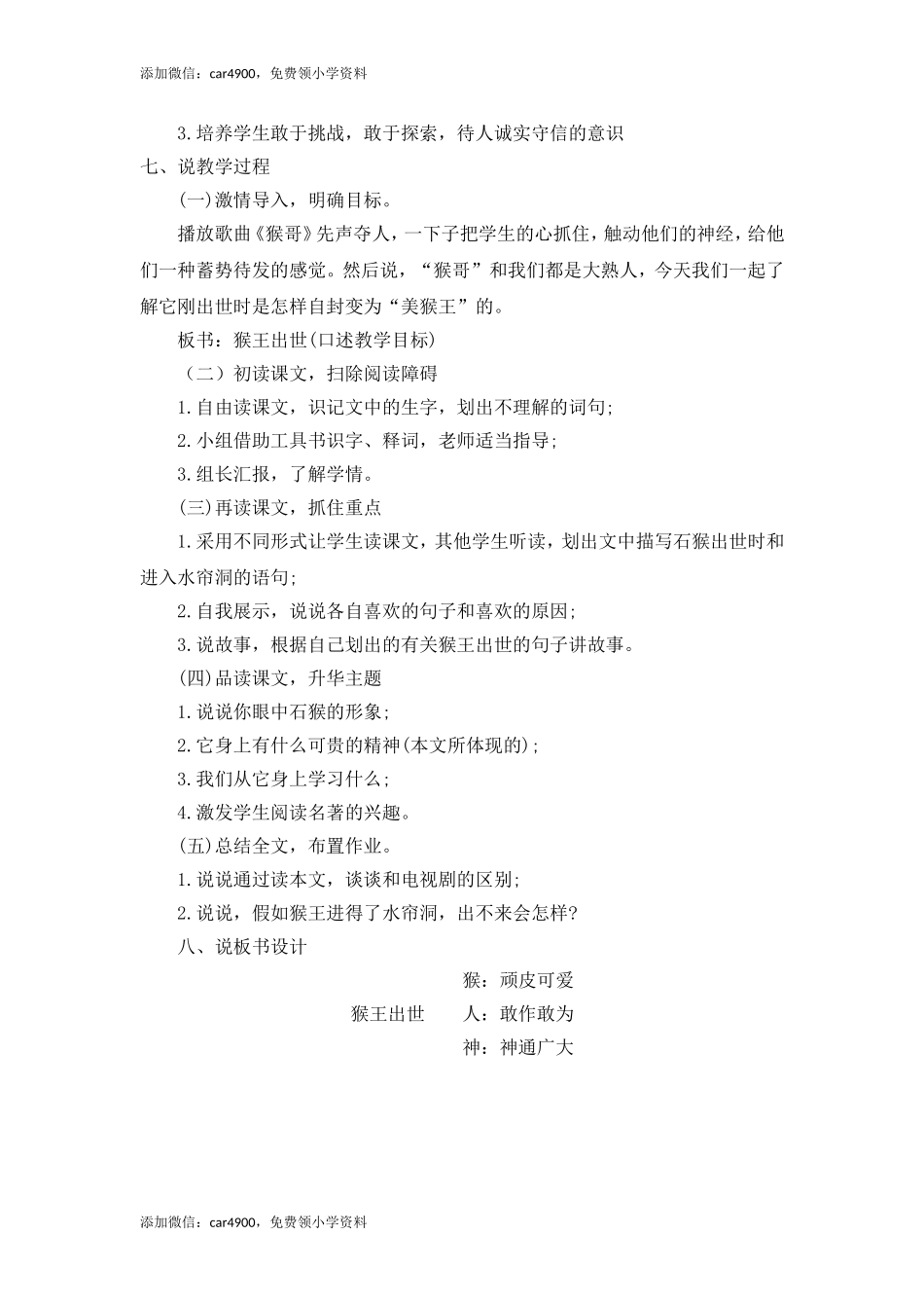 《猴王出世》说课稿.doc_第2页