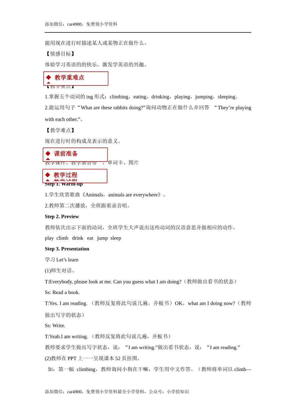 【教学设计】Unit 5 Part B（人教） .docx_第2页