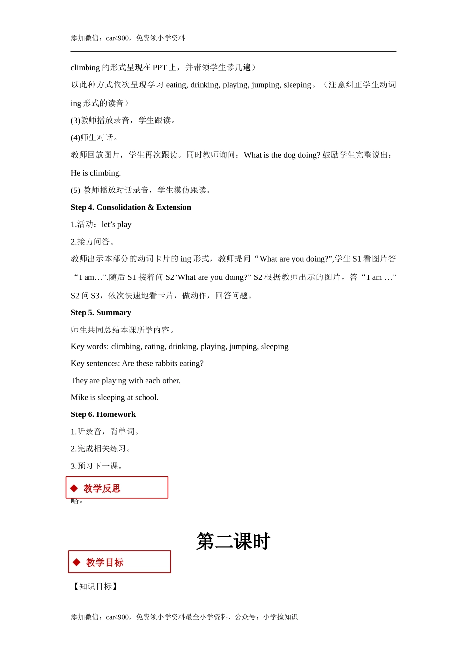 【教学设计】Unit 5 Part B（人教） .docx_第3页