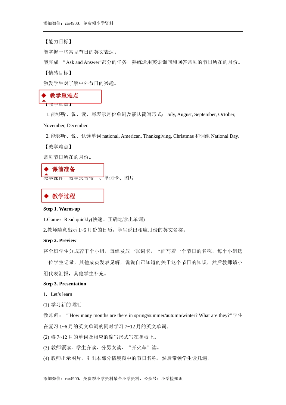 【教学设计】Unit 3 Part B（人教） .docx_第2页