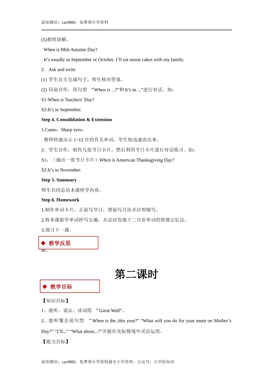 【教学设计】Unit 3 Part B（人教） .docx_第3页