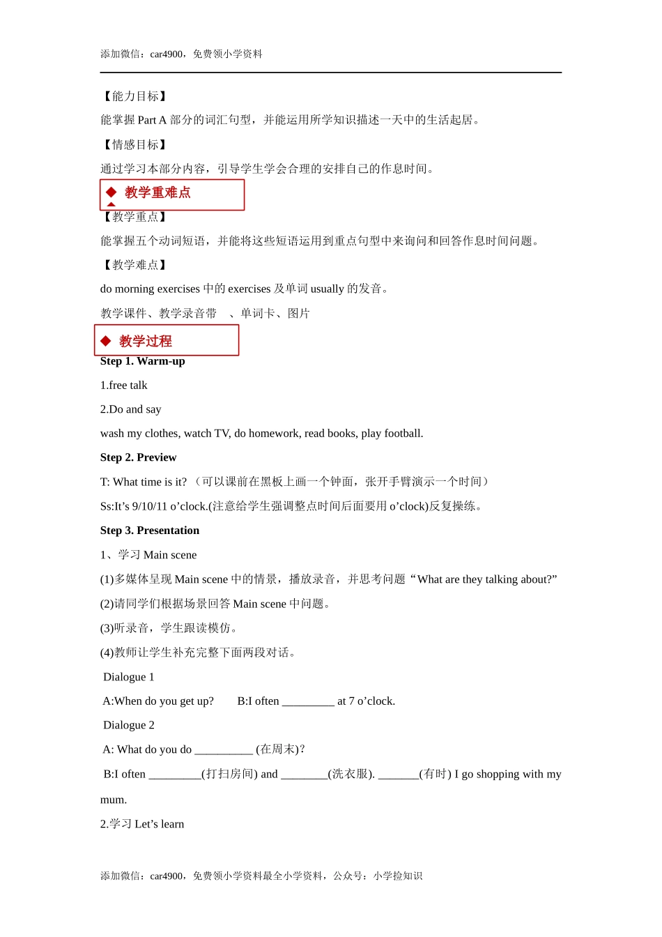 【教学设计】Unit 1 Part A（人教） .docx_第2页
