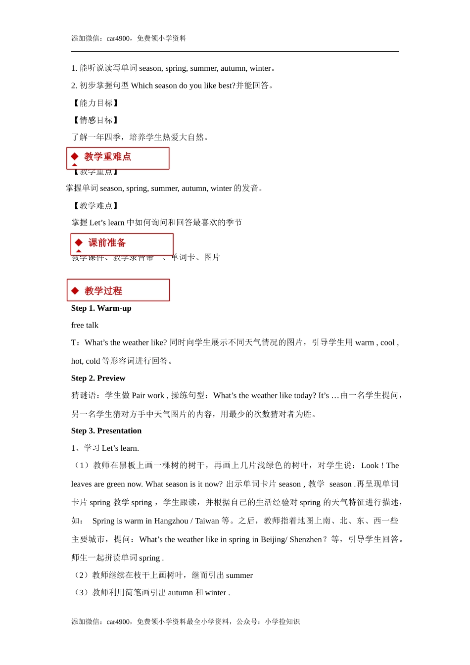 【教学设计】Unit 2 Part A（人教） .docx_第2页