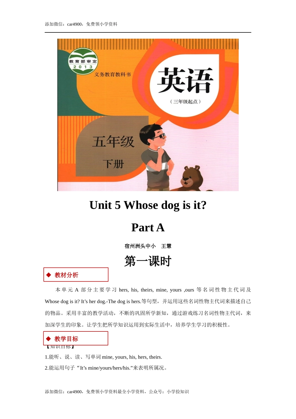 【教学设计】Unit 5 Part A（人教） .docx_第1页