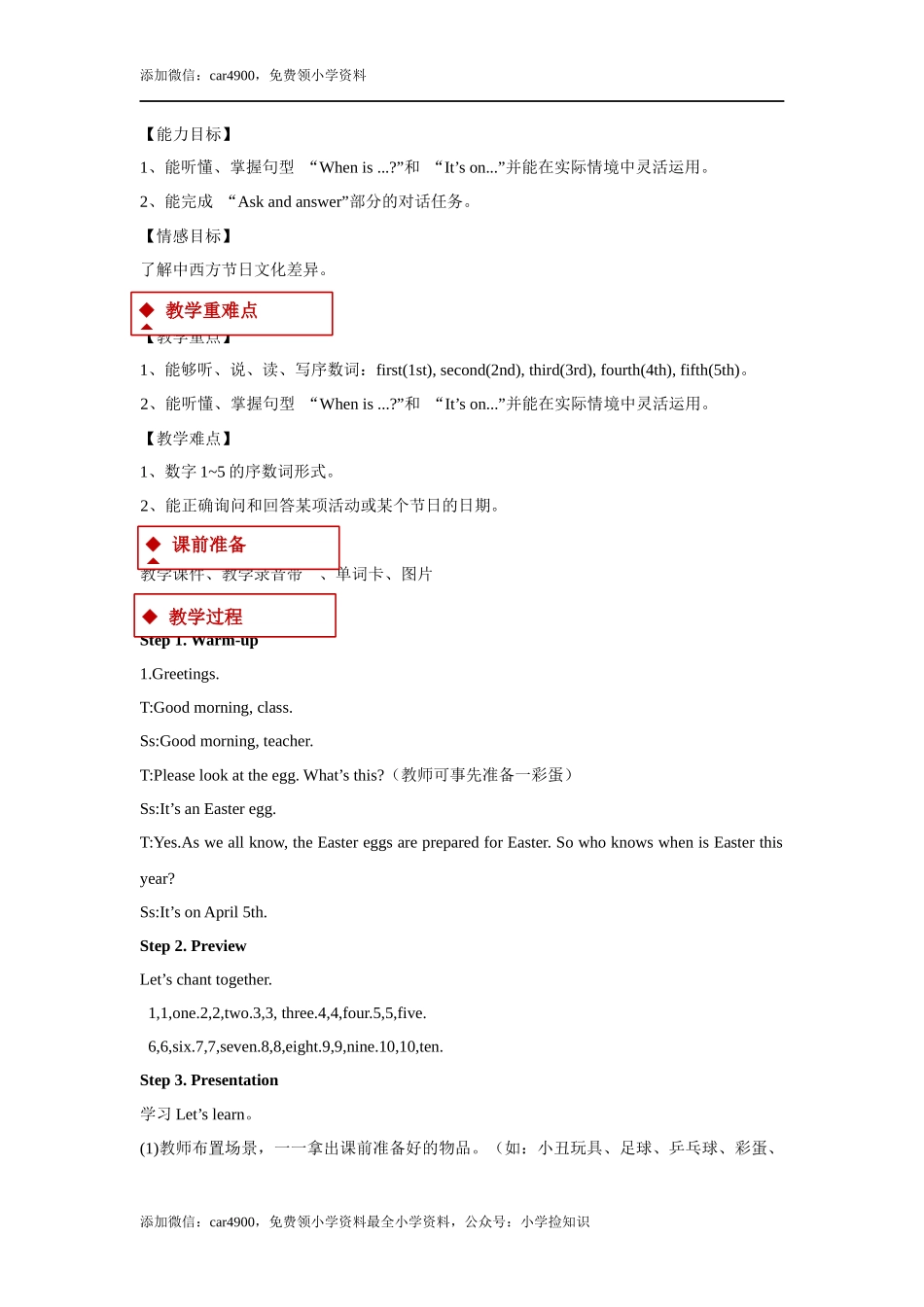 【教学设计】Unit 4 Part A（人教） .docx_第2页