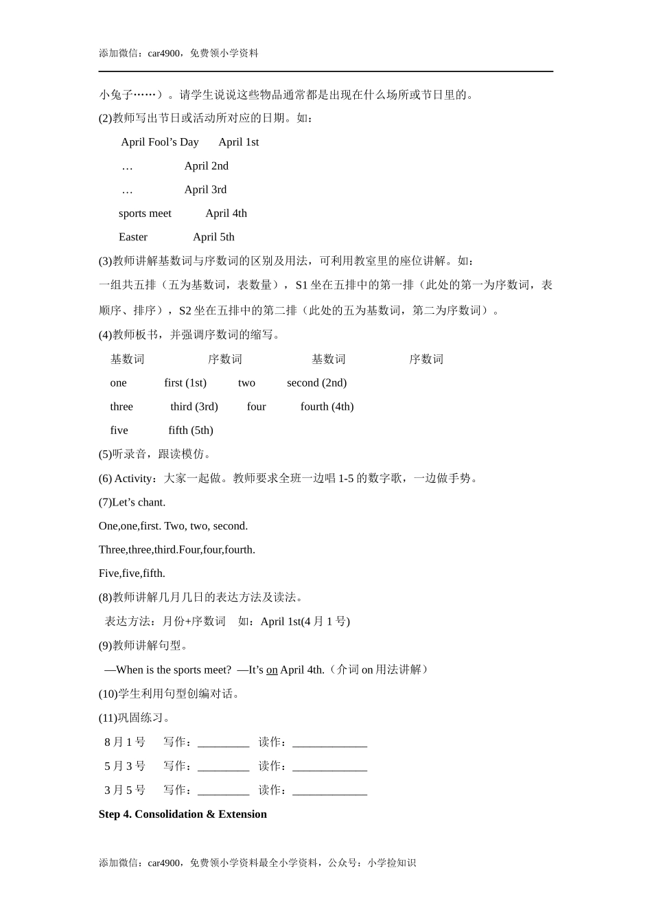 【教学设计】Unit 4 Part A（人教） .docx_第3页