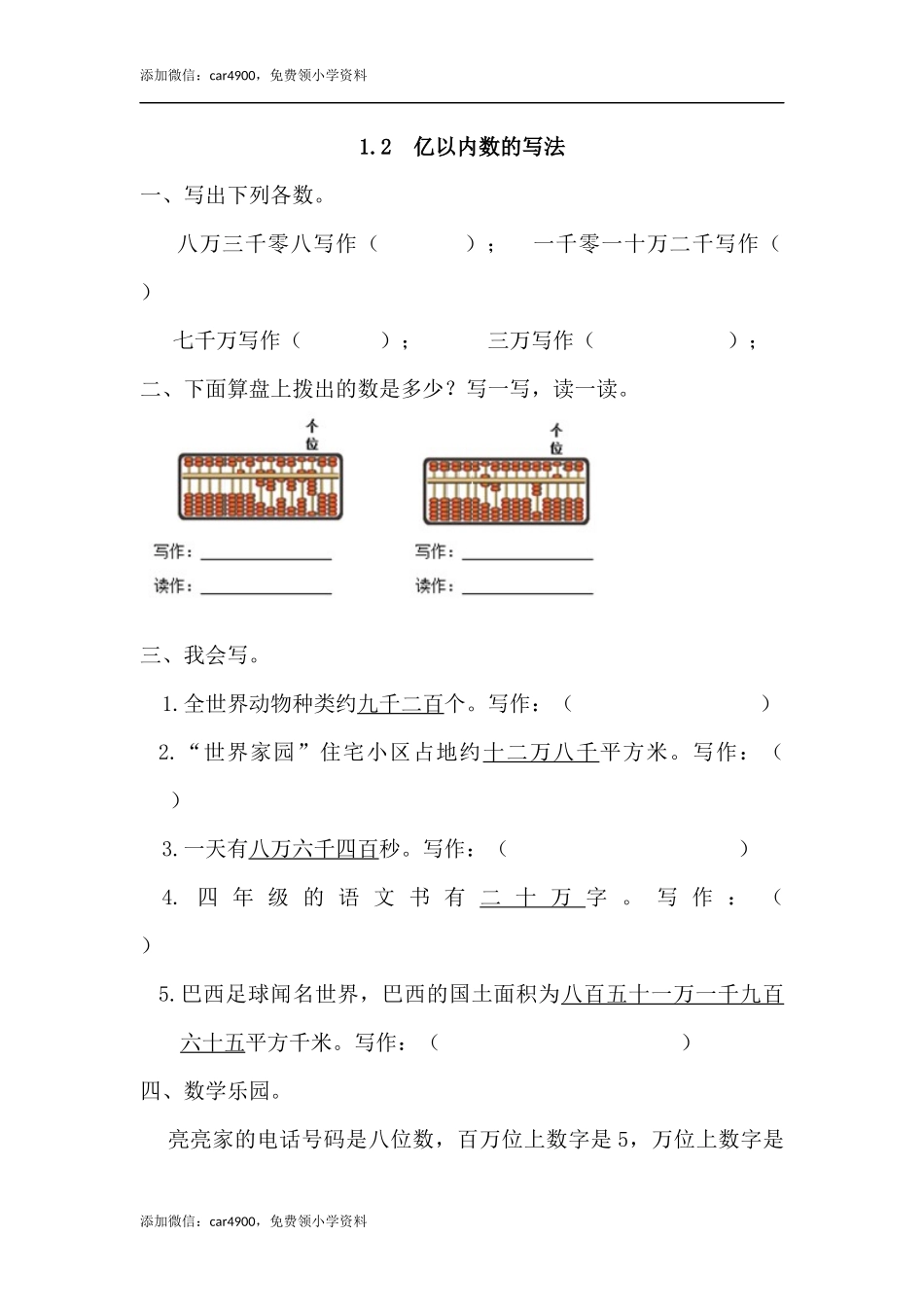 1.2 亿以内数的写法.docx_第1页