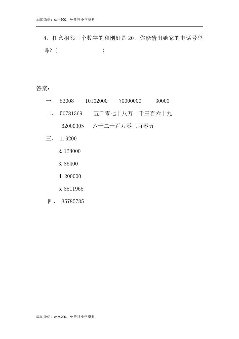 1.2 亿以内数的写法.docx_第2页