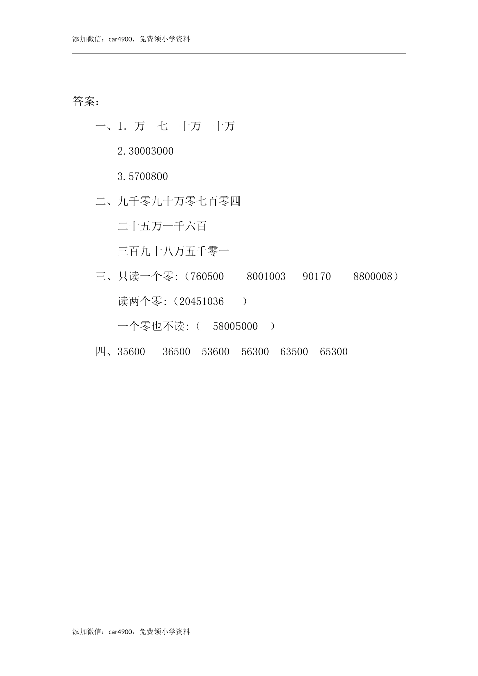 1.1 认读亿以内的数.docx_第2页