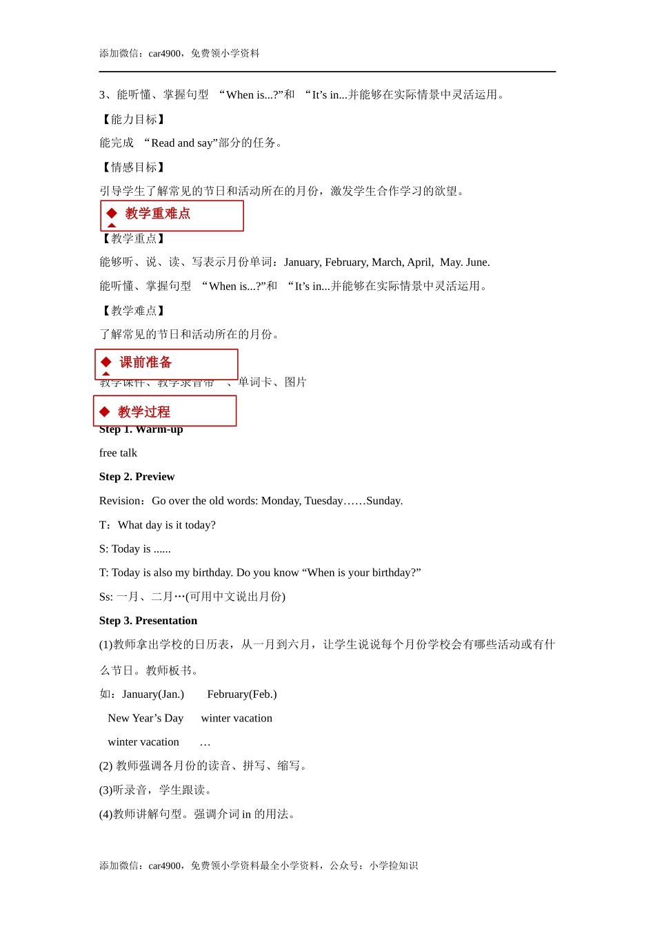 【教学设计】Unit 3 Part A（人教） .docx_第2页