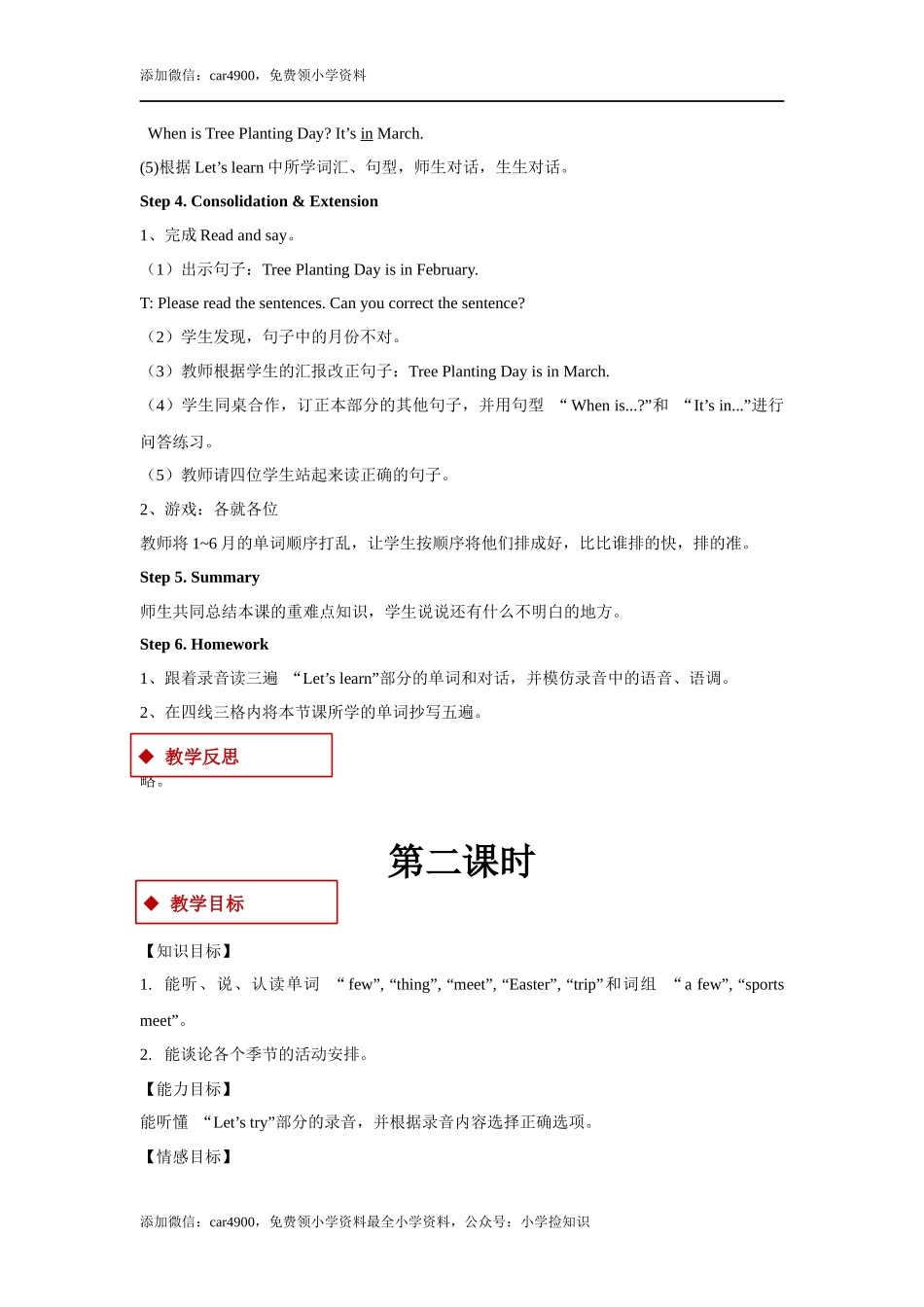 【教学设计】Unit 3 Part A（人教） .docx_第3页