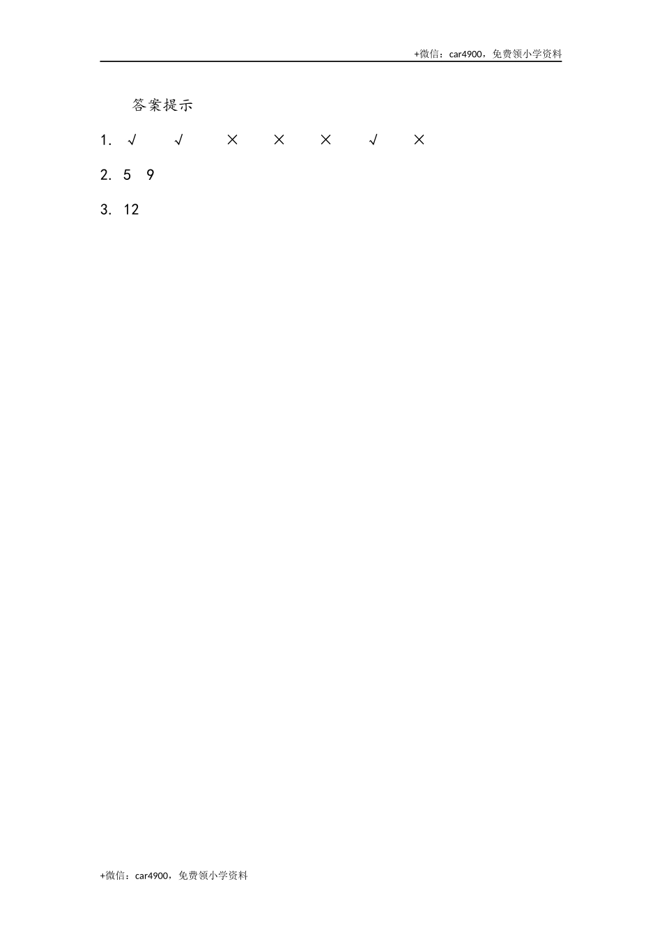 1.2 平面图形的拼组 .docx_第2页