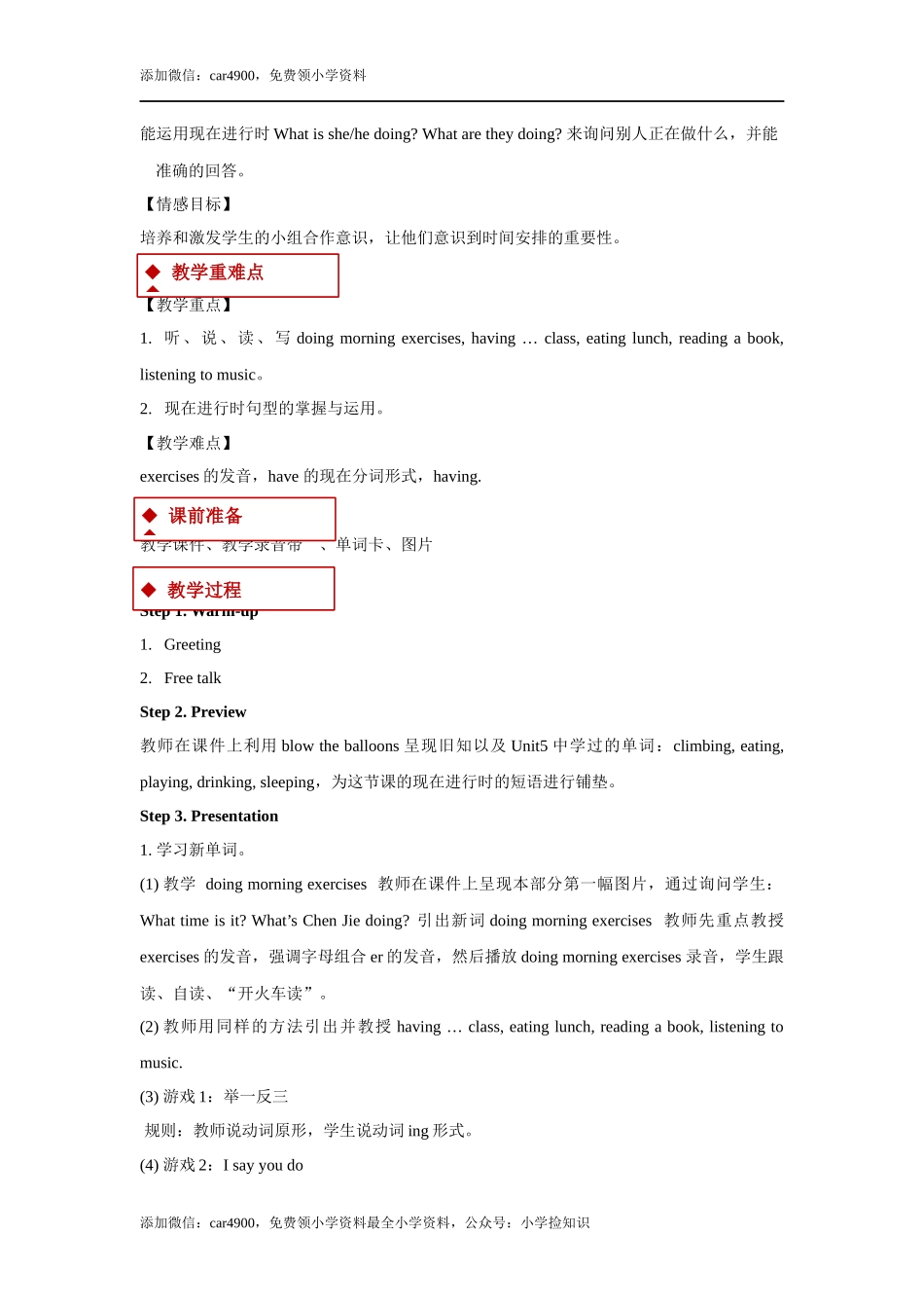 【教学设计】Unit 6 Part A（人教） .docx_第2页