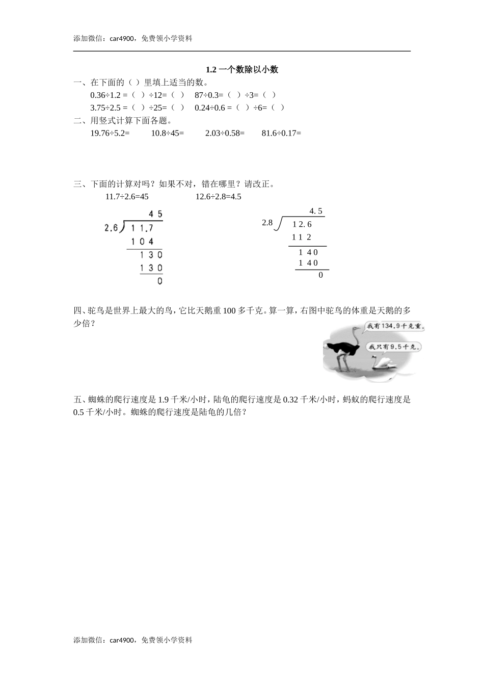 1.2 一个数除以小数.doc_第1页