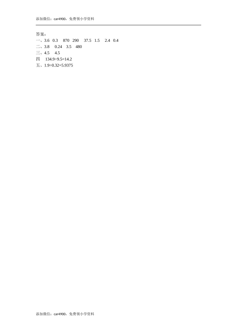 1.2 一个数除以小数.doc_第2页